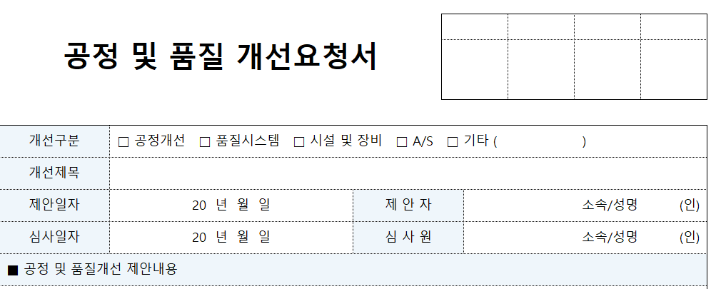 공정-품질개선요청서-양식-이미지