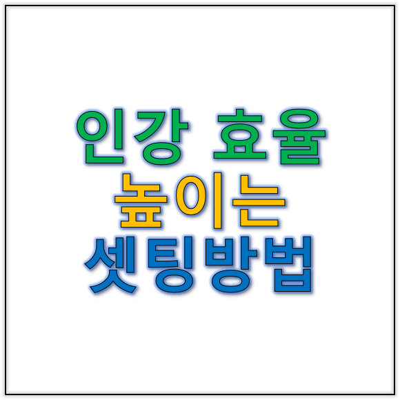 인강 효율 높이기 위해 필요한 준비물과 환경 점검