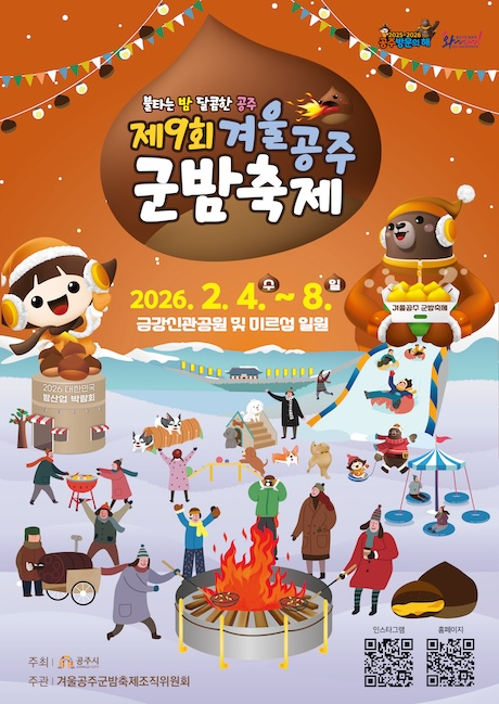 겨울공주 군밤축제