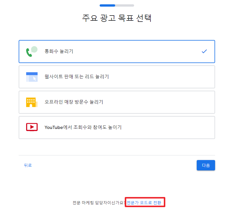 전문가 모드로 전환 클릭