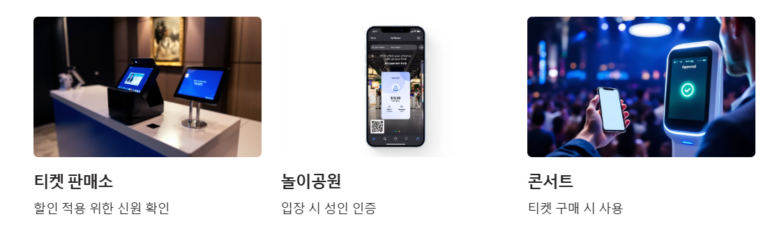 모바일 신분증 사용처 완벽분석