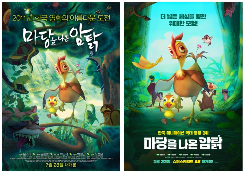 마당을 나온 암탉 영화 포스터