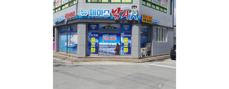 완도군 낚시용품