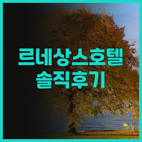 조호르바루 르네상스 호텔 후기 뷰 맛..