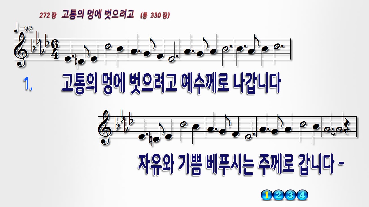 고통의 멍에 벗으려고 PPT