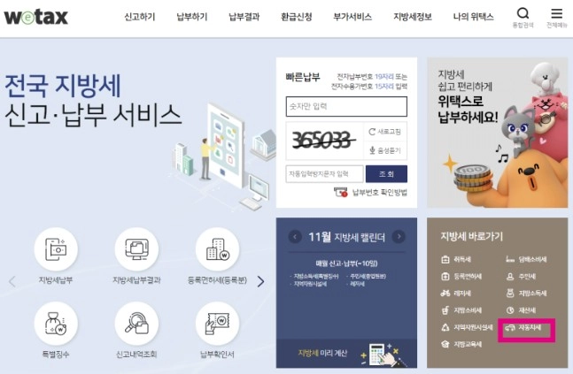 자동차세 납부