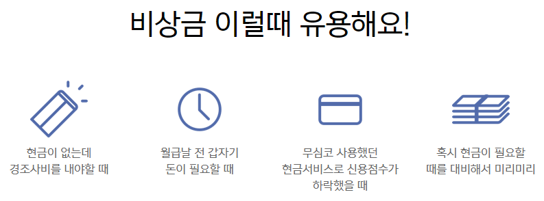 비상금 만들때