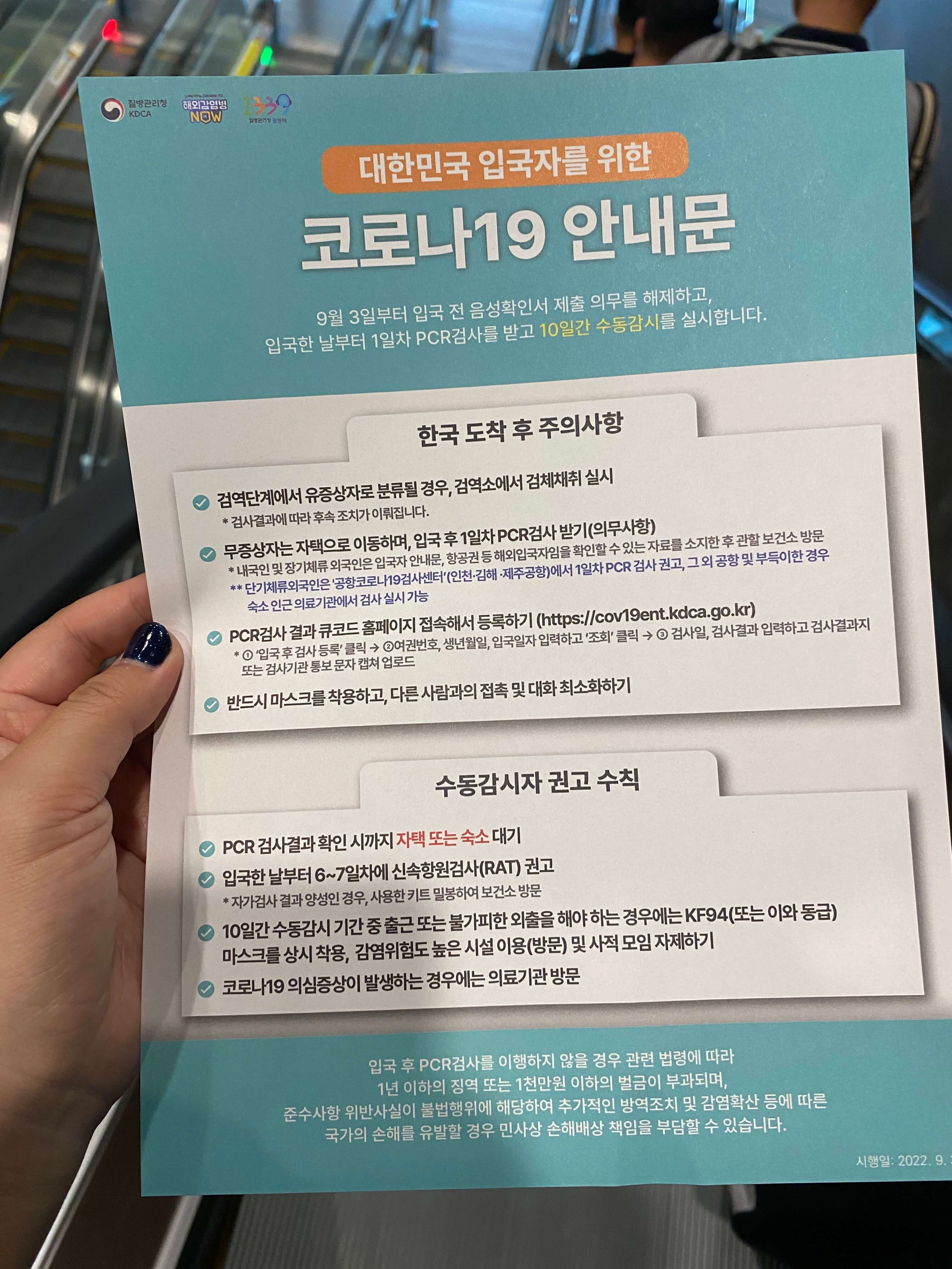 입국자-코로나-안내문