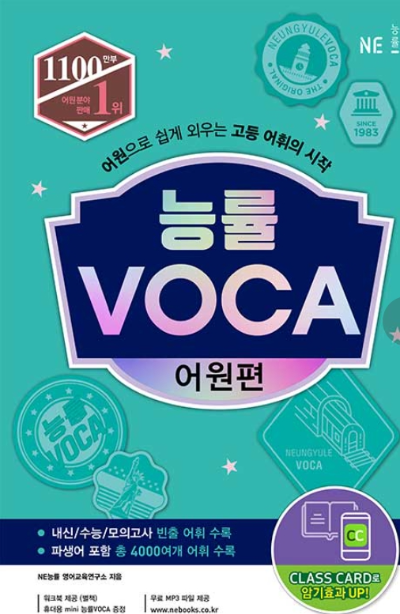 능률보카-어원편-책추천