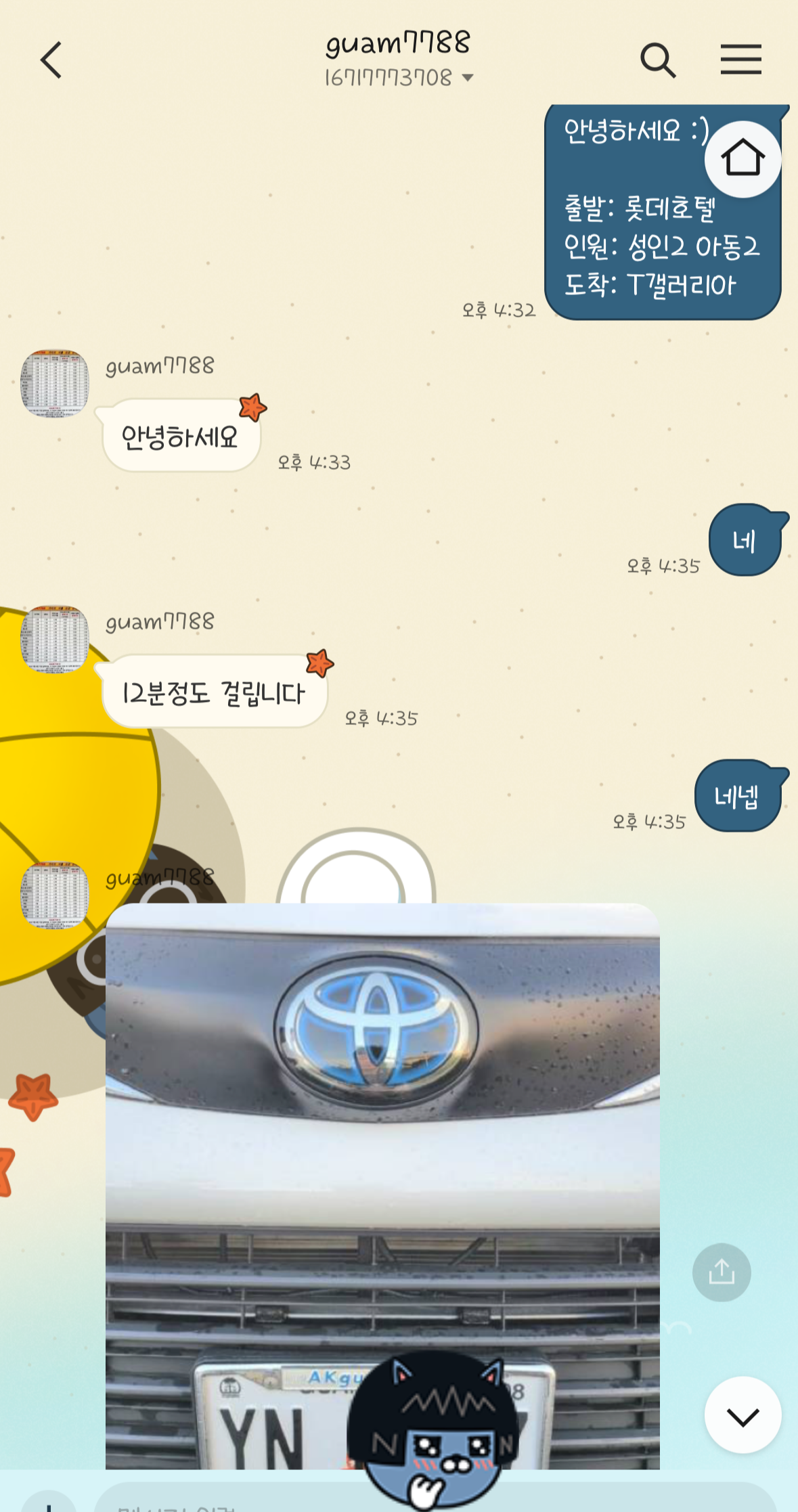 괌 한인택시