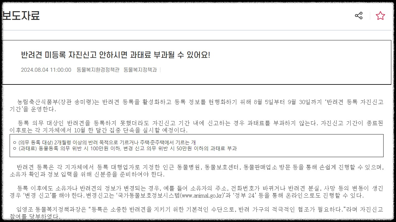 반려견 등록 의무 미등록 과태료 동물등록번호 조회하기