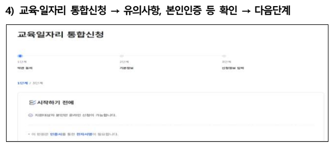 정부24 통합신청 본인인증