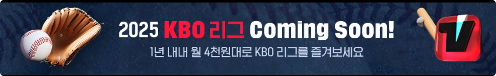 2025 KBO 정규리그 일정 및 결과