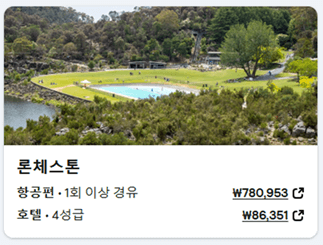 호주 비행기표 가격