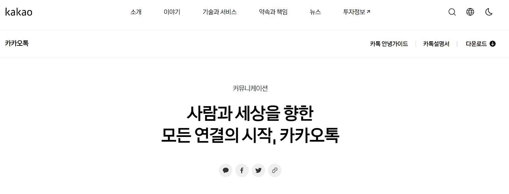 카카오톡 단톡방 조용히 나가기