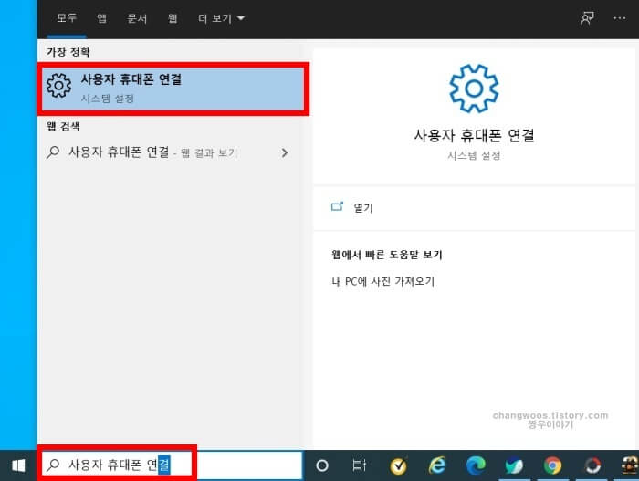 사용자 휴대폰 연결 검색