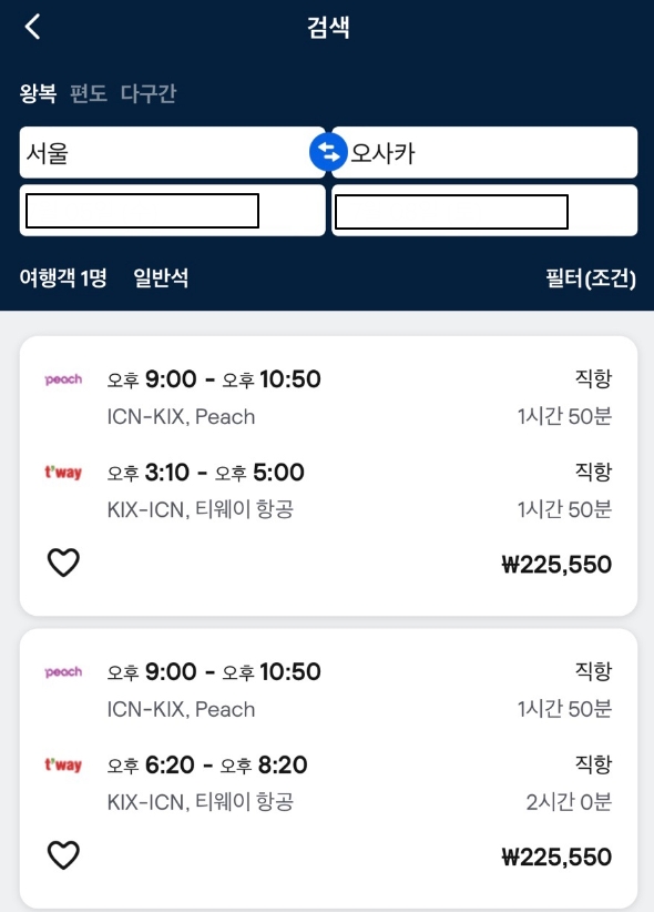 항공권-싸게사는-법