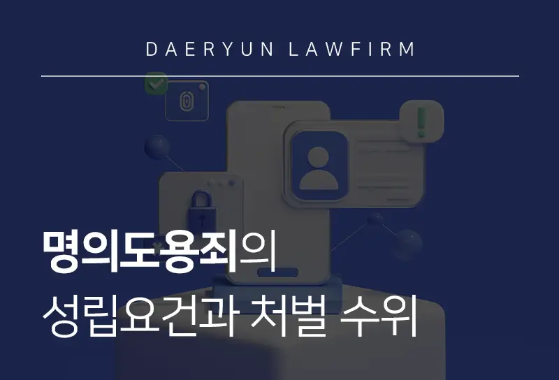 변호사는 아닙니다만 명의 빌려주기 위험