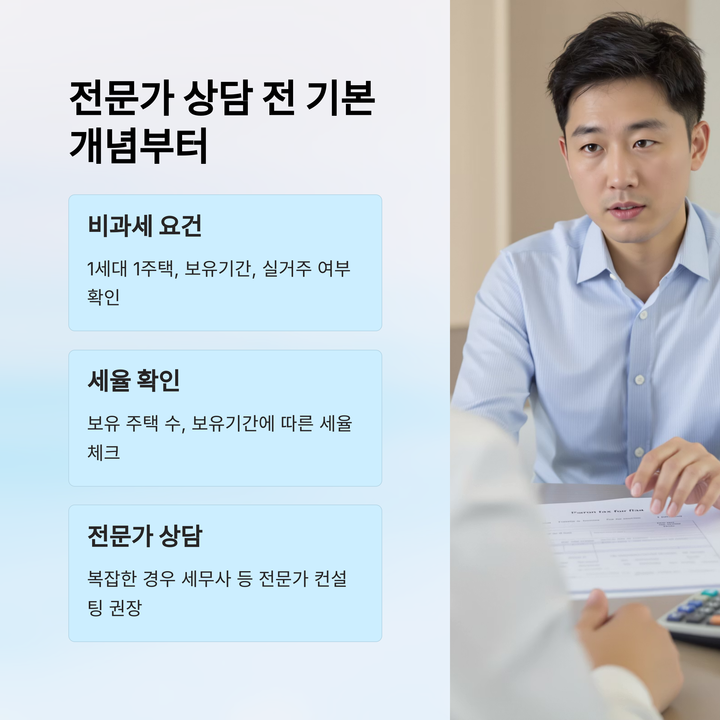 양도 소득세 상담