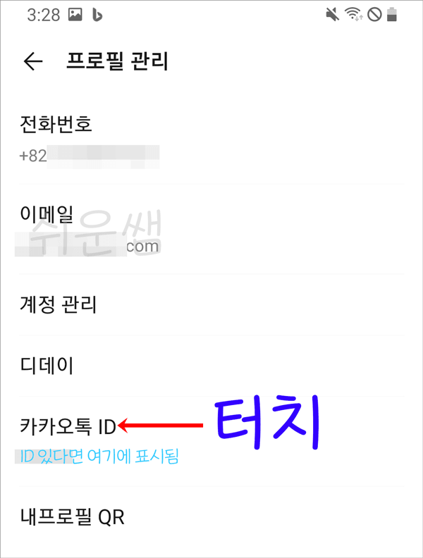 카카오톡id메뉴위치