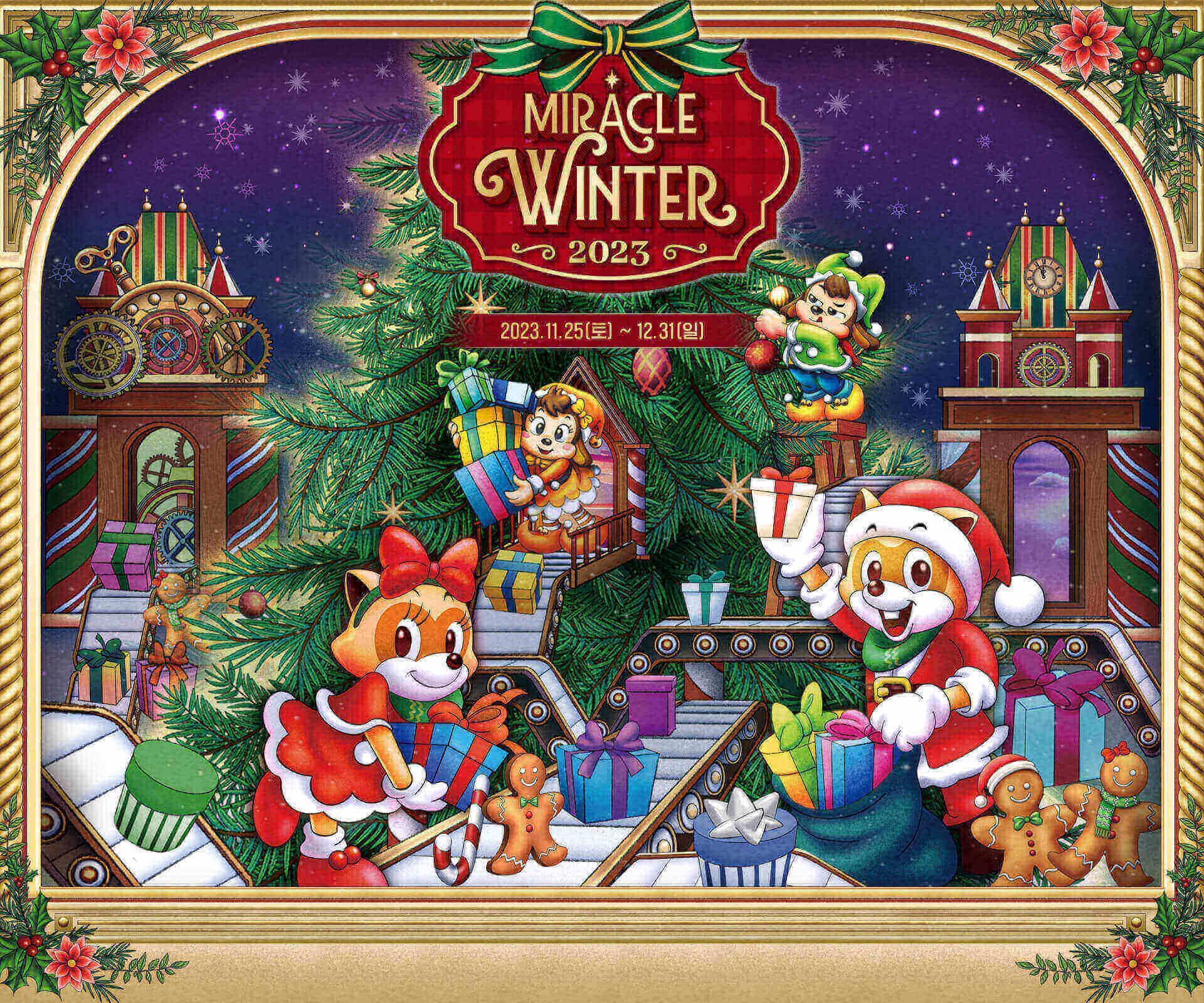 미라클 윈터 포스터