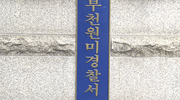 부천살인사건&amp;#44; 50대여성살해&amp;#44; 노래방사건&amp;#44; 사회적안전&amp;#44; 범죄예방&amp;#44; 경찰대응&amp;#44; 지역사회&amp;#44; 심리적불안&amp;#44; 시신유기&amp;#44; 범죄동기