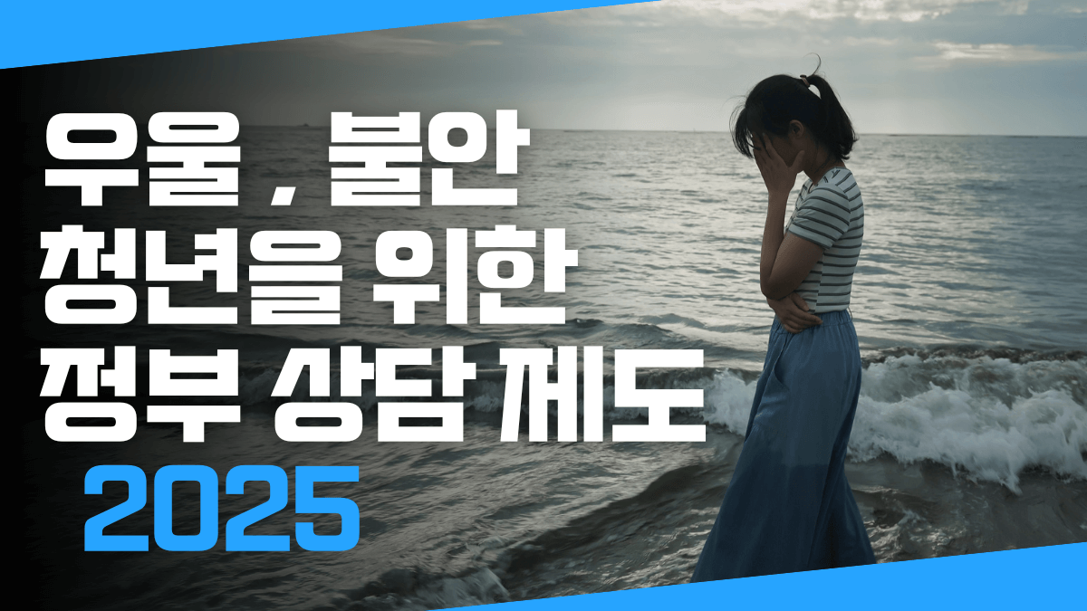 청년 정신건강 심리상담 바우처 제도