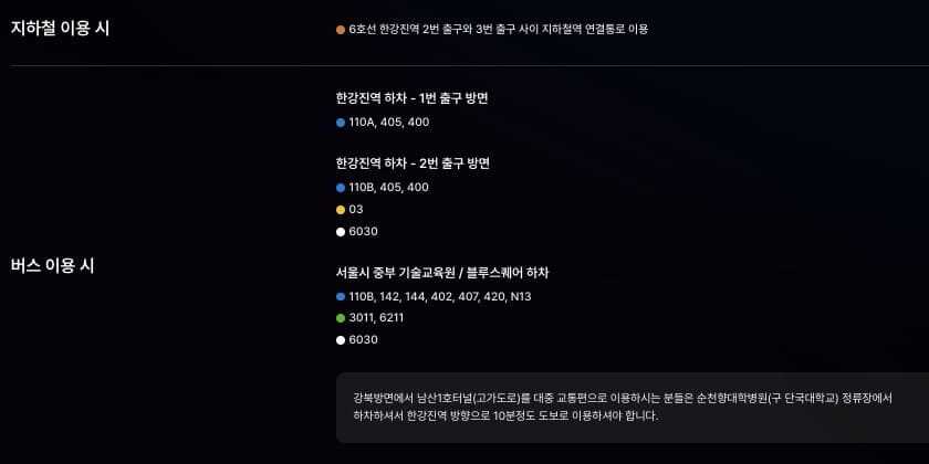 블루스퀘어 대중교통 정보