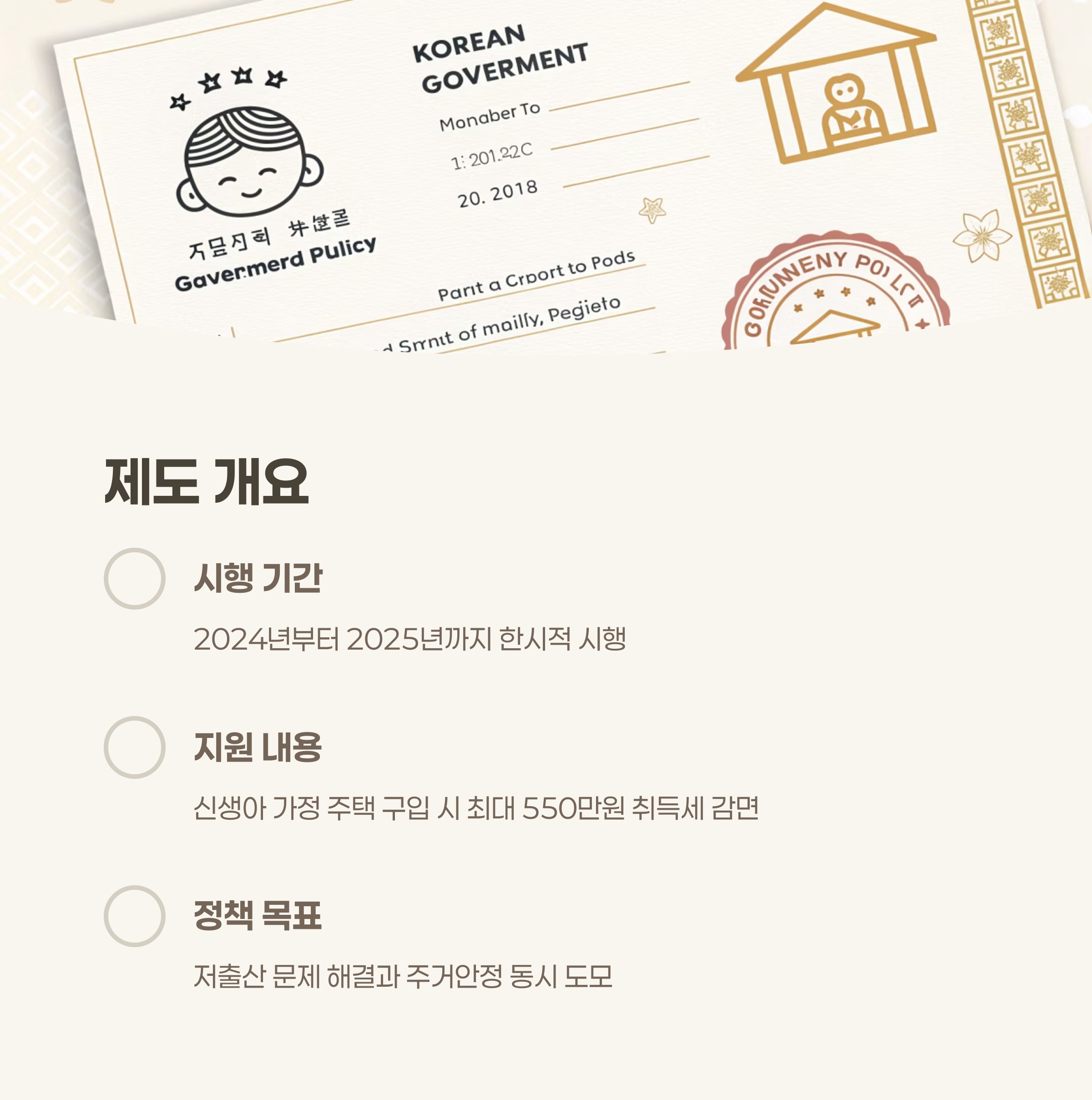 신생아 취득세 감면 제도 개요와 시행 배경