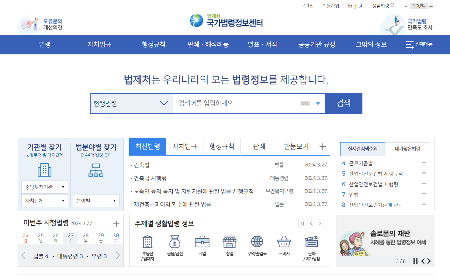 국가법령정보센터 누리집