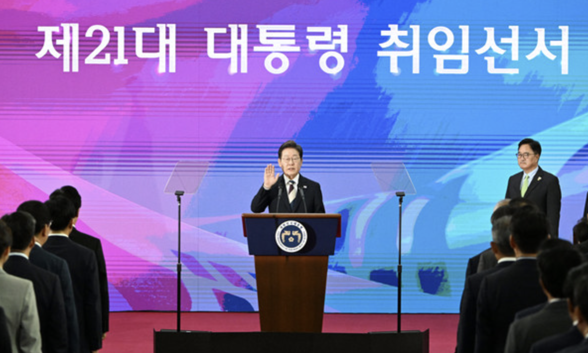 이재명 제21대 대통령 취임사