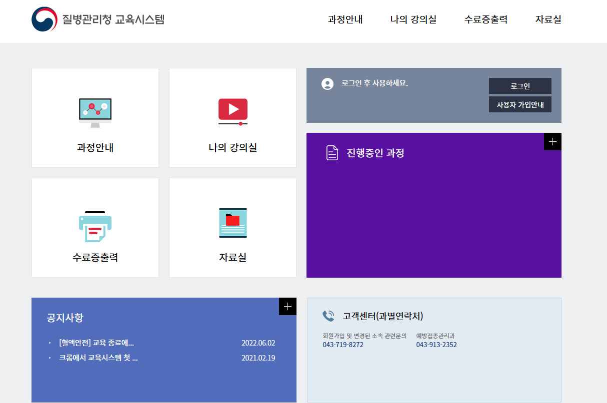 질병관리청-교육시스템