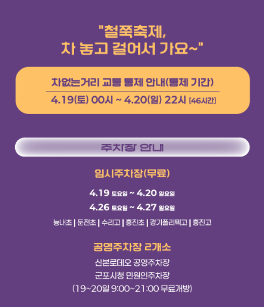 군포 철쭉축제 주차정보