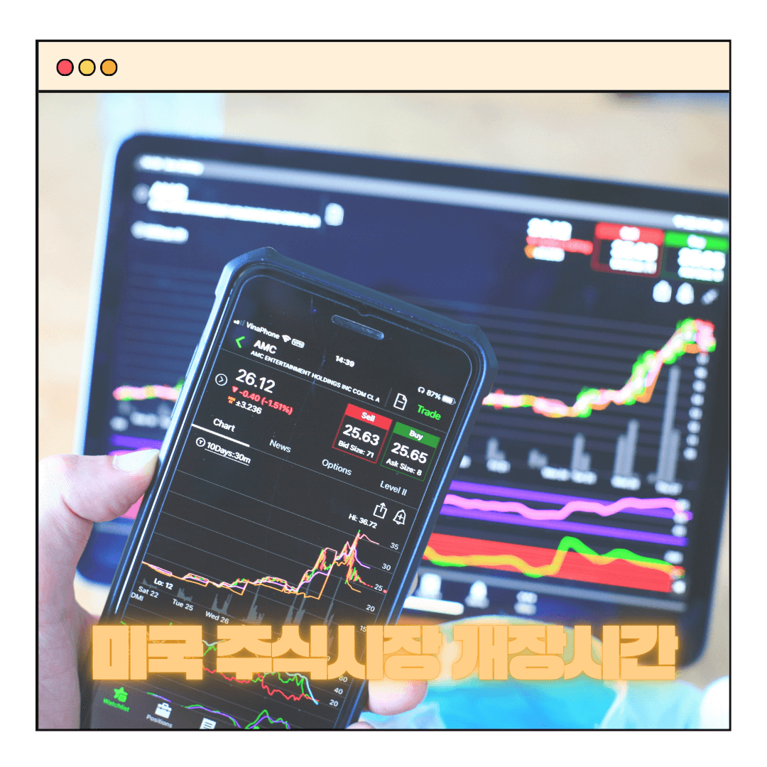 미국주식 거래시간, 투자전략