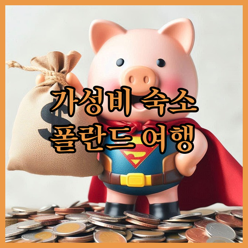 샤브니카 아파트멘티 에코! 나만의 특..