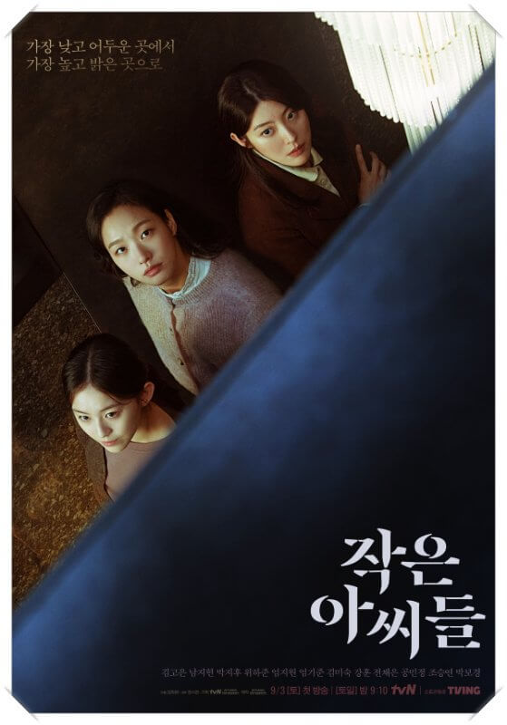 작은-아씨들-세자매-포스터-사진