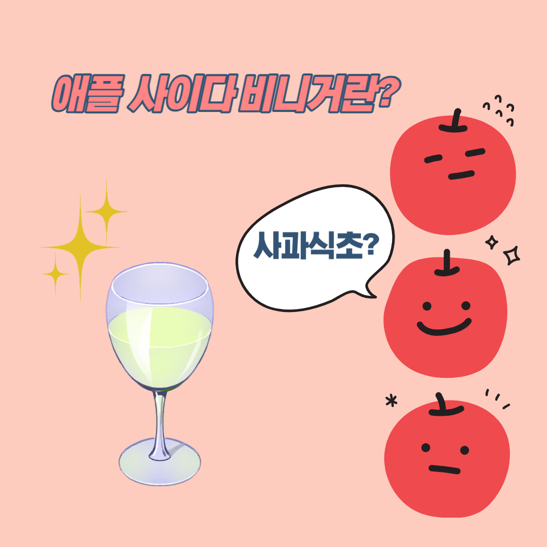 애사비