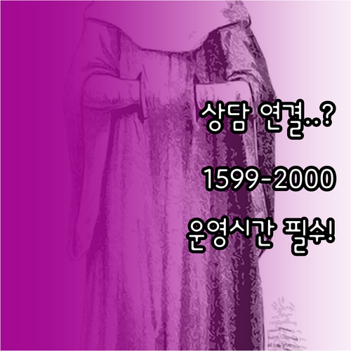 국가장학금 전화 상담 1599-200..