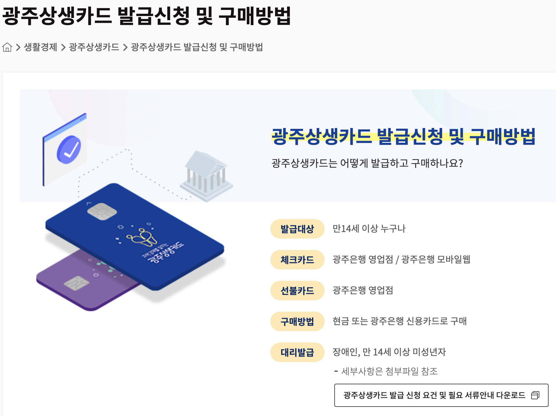 광주상생카드 발급신청