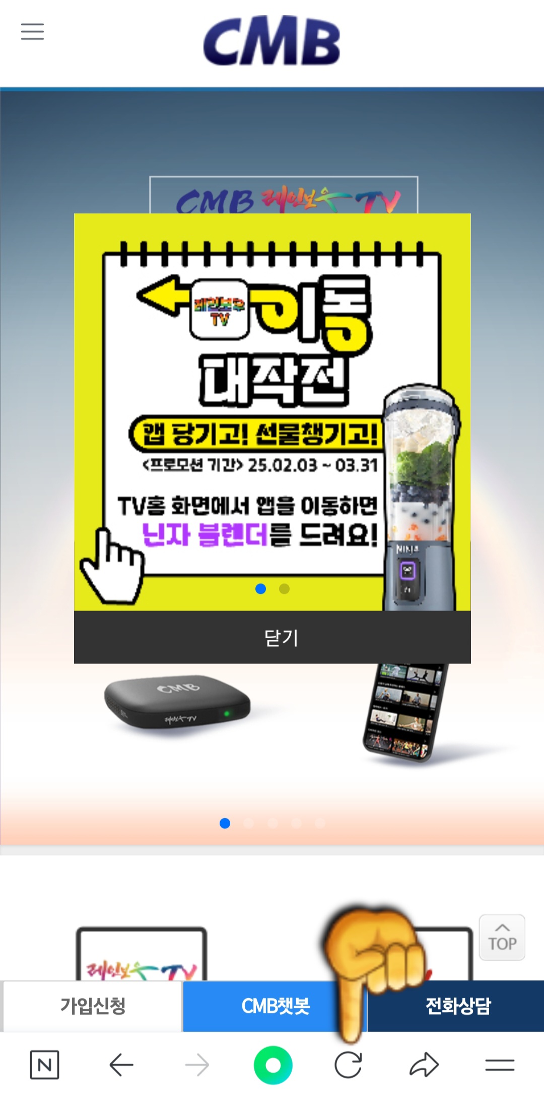 CMB-편성표-및-채널번호-확인-방법-안내-※-만약에-위-버튼의-페이지가-제대로-나오지-않는다면,-하단-바의-새로고침-버튼을-클릭해-보세요.-한-번만-클릭하면-페이지가-정상적으로-열립니다.