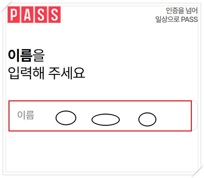 국민내일배움카드, PASS 인증 방법