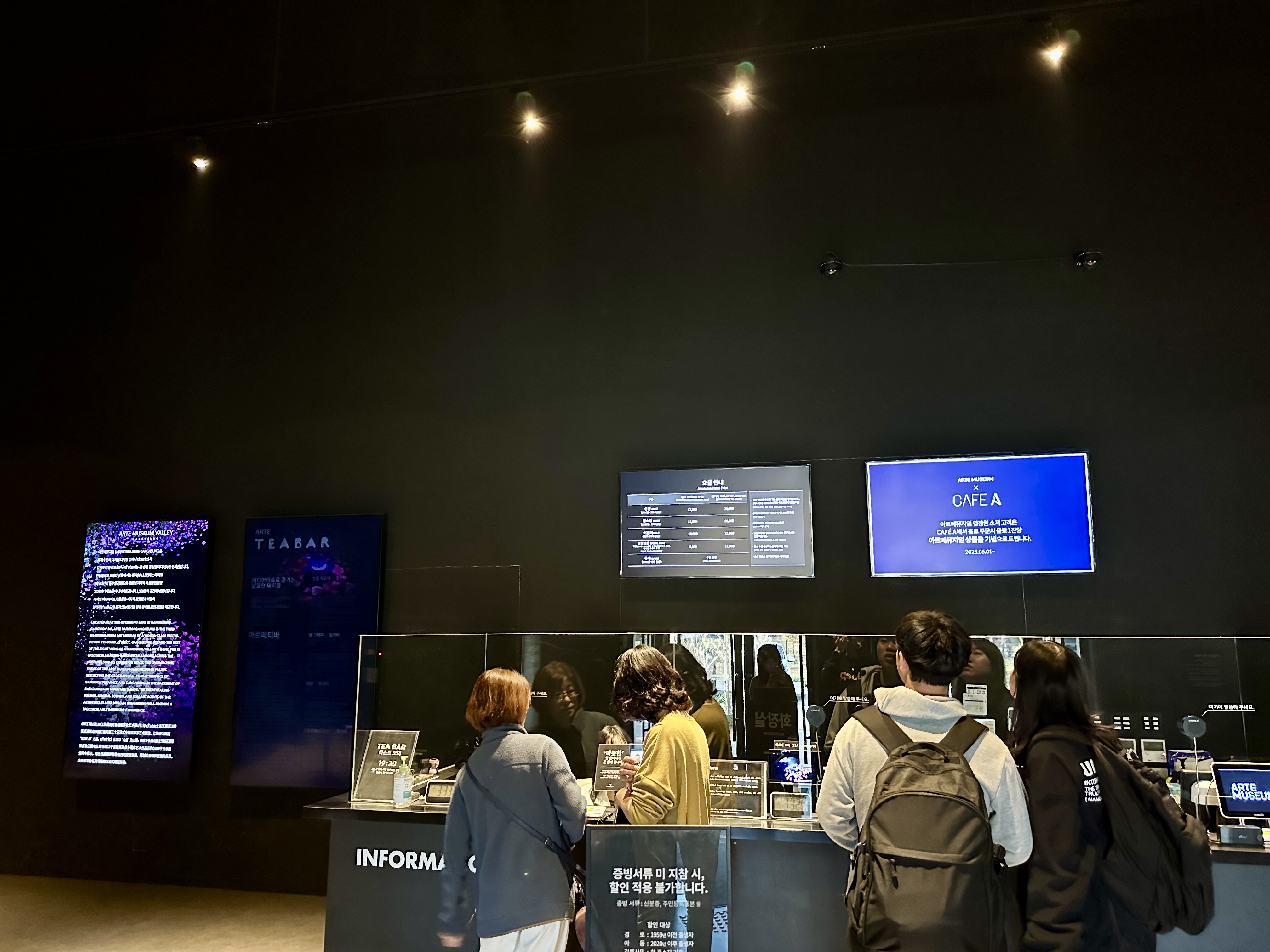 아르떼 뮤지엄 입장