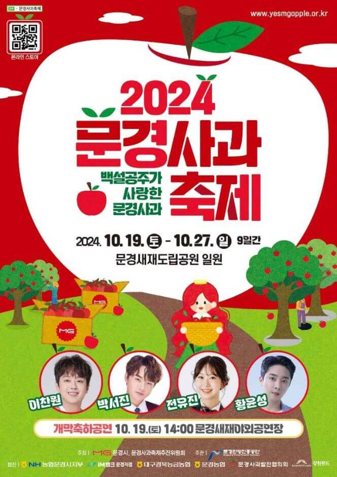 문경사과축제-감홍사과