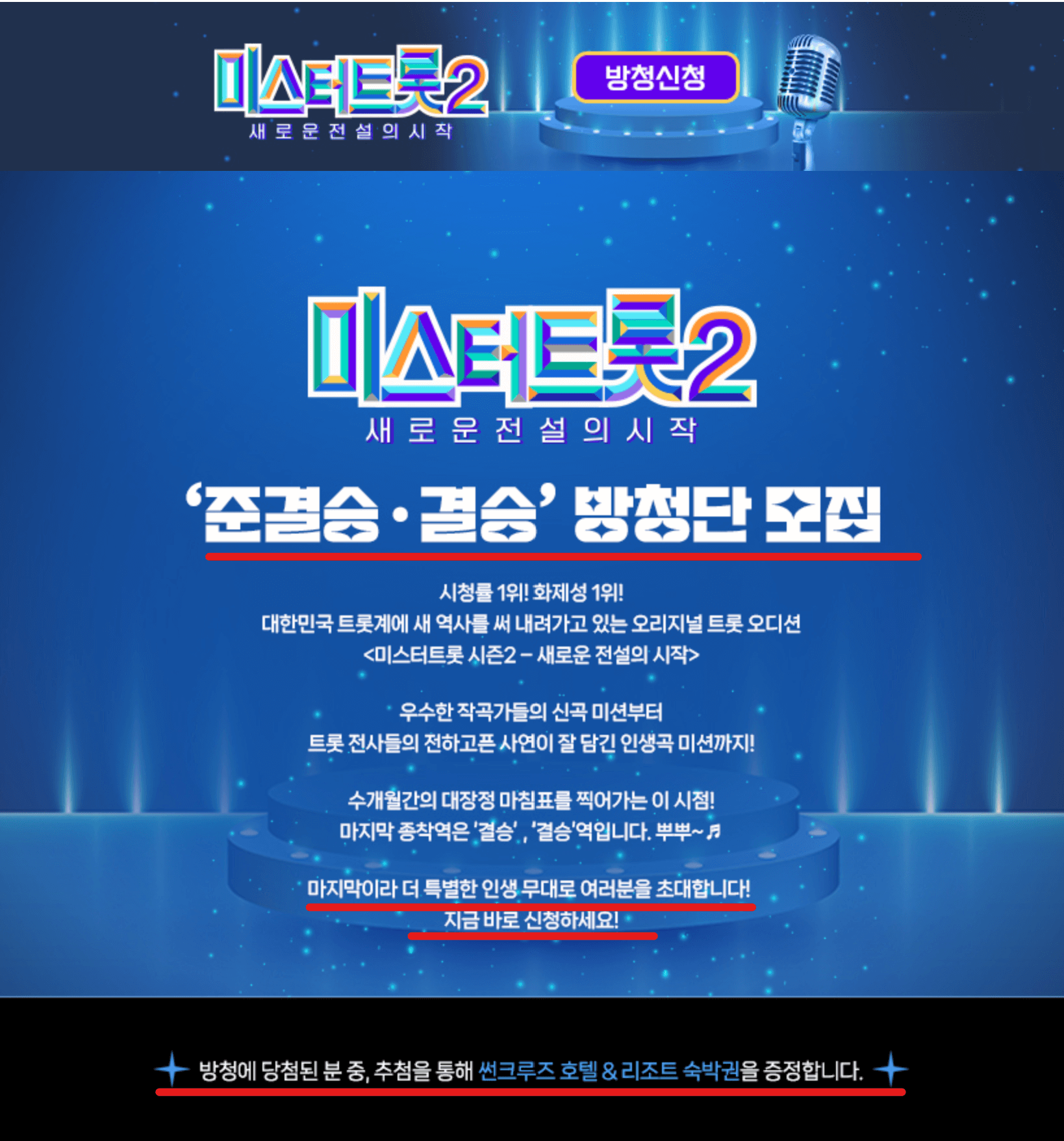 준결승.결승 방청단 모집