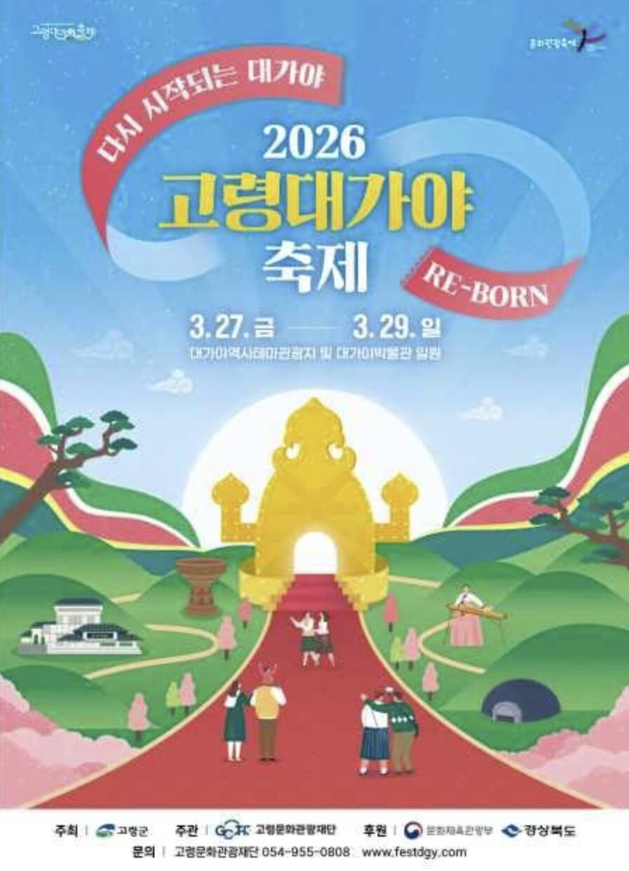 고령 대가야축제