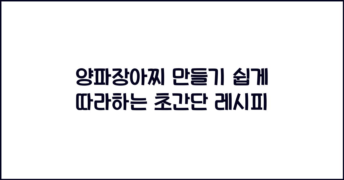 양파장아찌 만들기