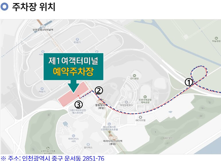 장기주차장 예약방법