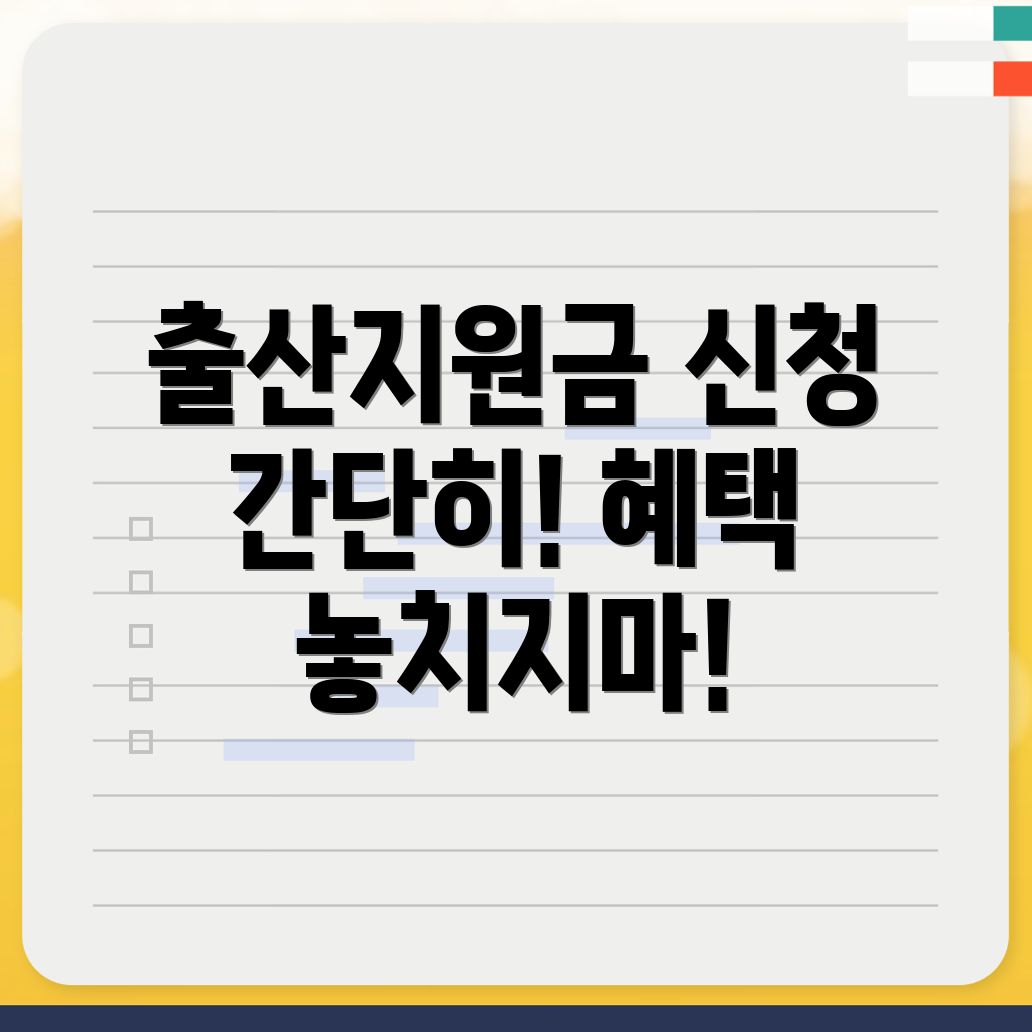 출산지원금