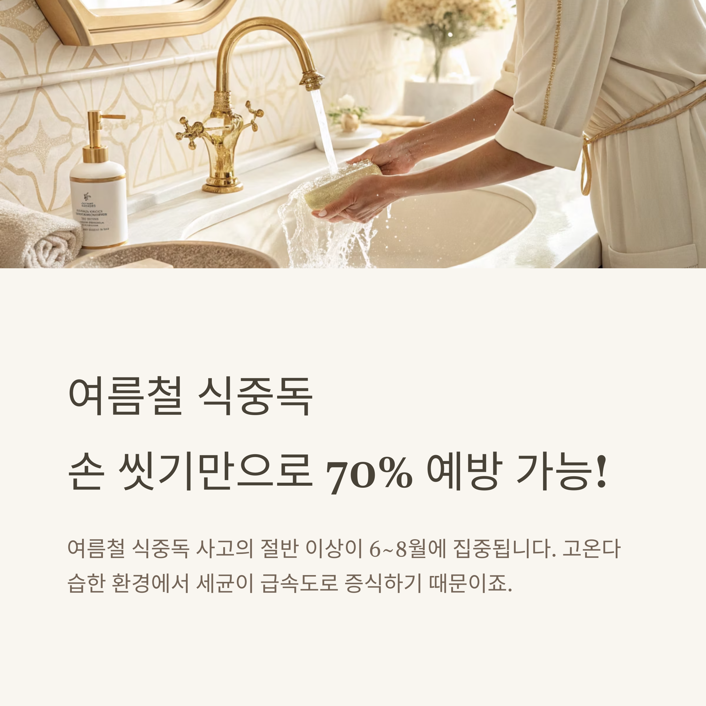 식중독예방