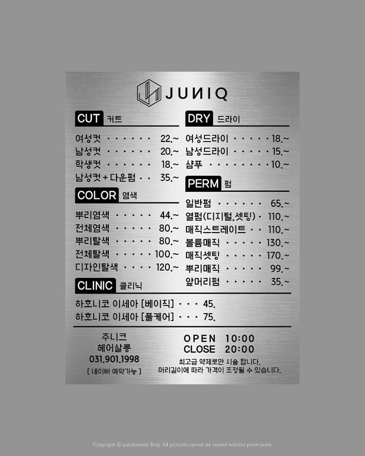 주니크 백석 미용실 가격표